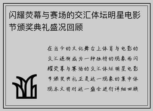 闪耀荧幕与赛场的交汇体坛明星电影节颁奖典礼盛况回顾